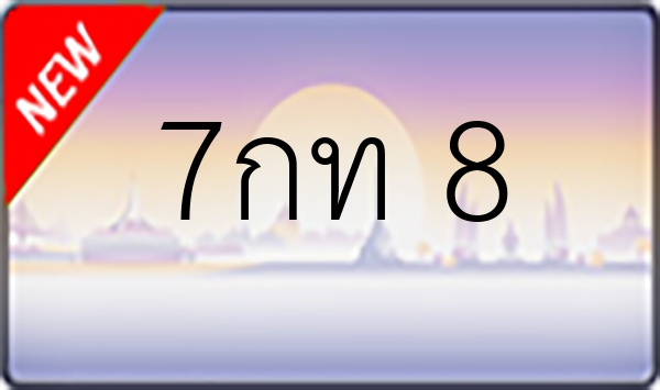 7กท 8